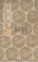 桥西杂记（1936 PDF版）