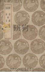 岭表录异（1936 PDF版）