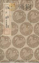 异物志（1936 PDF版）