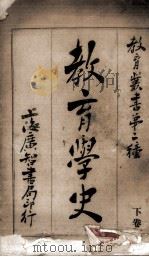 教育学史（1903 PDF版）