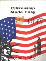 入籍易通  最新修订本（ PDF版）
