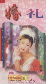 婚礼（1997 PDF版）