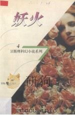 妖火（1998 PDF版）