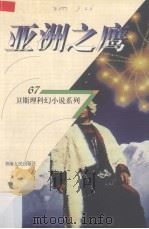 亚洲之鹰（1998 PDF版）