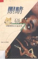 眼睛（1998 PDF版）