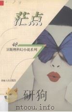 茫点（1998 PDF版）