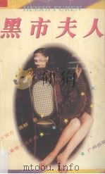 黑市夫人（1995 PDF版）