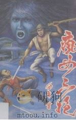 疯女三绝  上（1991 PDF版）
