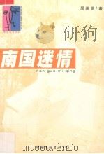 南国迷情（1998 PDF版）