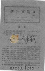 活叶文选  1961  3（1961 PDF版）