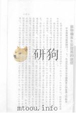 农业生产干部学习资料  第七辑  苏联专家报告汇集（1954.02 PDF版）