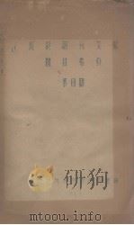 现期期刊文献题目索引  第四期（1962 PDF版）
