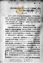 关于中国铁线蕨属的形态、分类和生态特性的探讨(摘要) PDF电子版封面 秦仁昌编