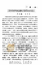 云南热带亚热带地区植物区系研究的初步报告  一（ PDF版）