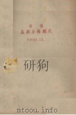 中国森林分布概况（1951.11 PDF版）