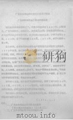 广东及其邻近阔叶树材分属鉴别简报（ PDF版）