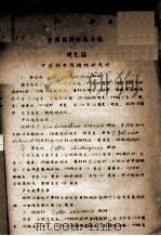 中国榆科朴属小志（ PDF版）