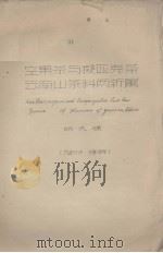 空果茶与擬匹克茶云南山茶科两新属（ PDF版）
