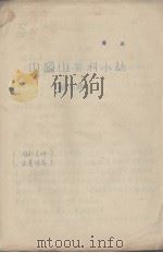 中国山茶科小志（ PDF版）