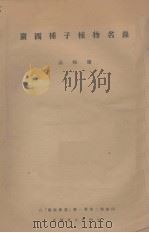 广西种子植物名录（1940.04 PDF版）