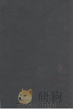 植物解剖学名词  合订（1953.03 PDF版）