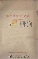《共产党宣言》介绍（1964 PDF版）