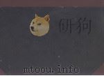 广西药用植物名录  2  双子叶植物（1965 PDF版）