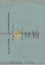 确立以树干形状指数（r）为基础的测树制表的新体系  测树学中多元迥归的一种新解法  第三分册  论证数学模型的解题的涵义和实质（1980 PDF版）