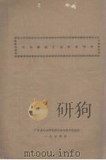 植物学拉丁用语及倒句（1974 PDF版）