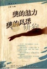 指点人生  美的魅力  美的风采（1999 PDF版）