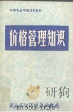 价格管理知识（ PDF版）