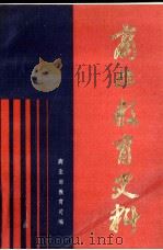 商业教育史料 3 1990 PDF电子版封面 商业部教育司编