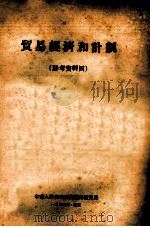 文化用品商品讲义  纸张（1956 PDF版）