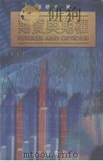 期货与期权 1998 PDF电子版封面 9622318851 麦萃才著
