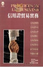 信用证贸易实务 1989 PDF电子版封面 9621403820 郭来舜,戴灿之编著