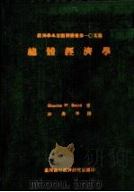 总体经济学（1976 PDF版）