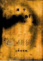 怎么办?  我们运动中的迫切问题  1（1964 PDF版）