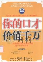 你的口才价值千万（ PDF版）