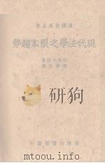 现代法学之根本趋势（1937 PDF版）
