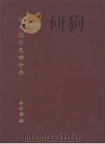 论中俄外交四十年（ PDF版）