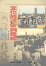文化的抗争与仪式（1995 PDF版）