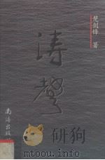 涛声（1995 PDF版）