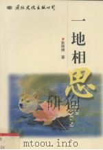 一地相思（1997 PDF版）