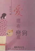 爱，埋在心底（1998 PDF版）