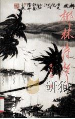 椰林涛声（1997 PDF版）