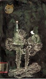 月亮雨 1995 PDF电子版封面 7805215839 张跃虎著