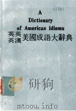 英汉汉英美国成语大辞典(附最通用成语一览表) 1978 PDF电子版封面 邱苾玲编辑