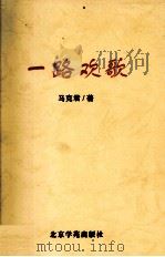 一路欢歌（ PDF版）