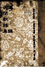 粤讴民间歌谣集（1961 PDF版）