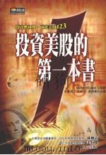 投资美股的第一本书（ PDF版）